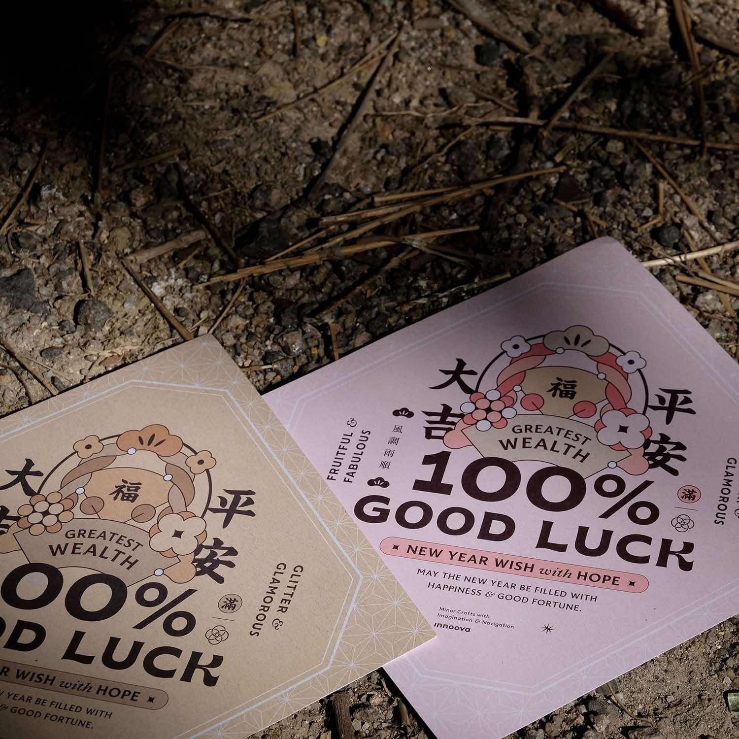 innoova-100% GOOD LUCK 新年春聯套裝