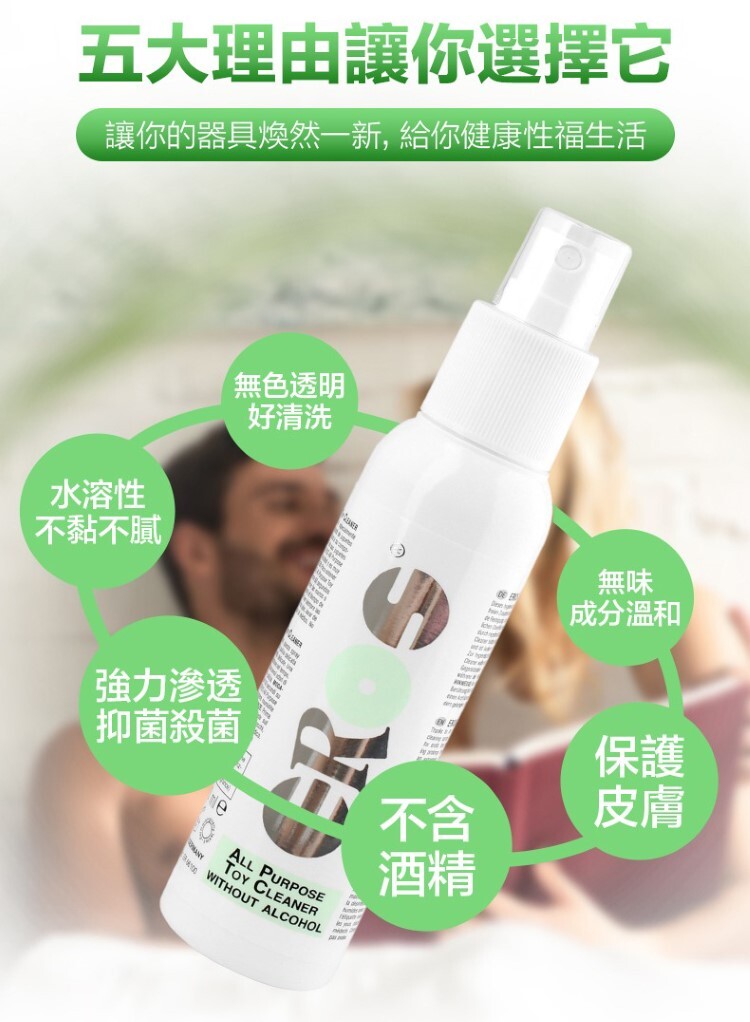 按摩棒清潔 情趣用品清潔