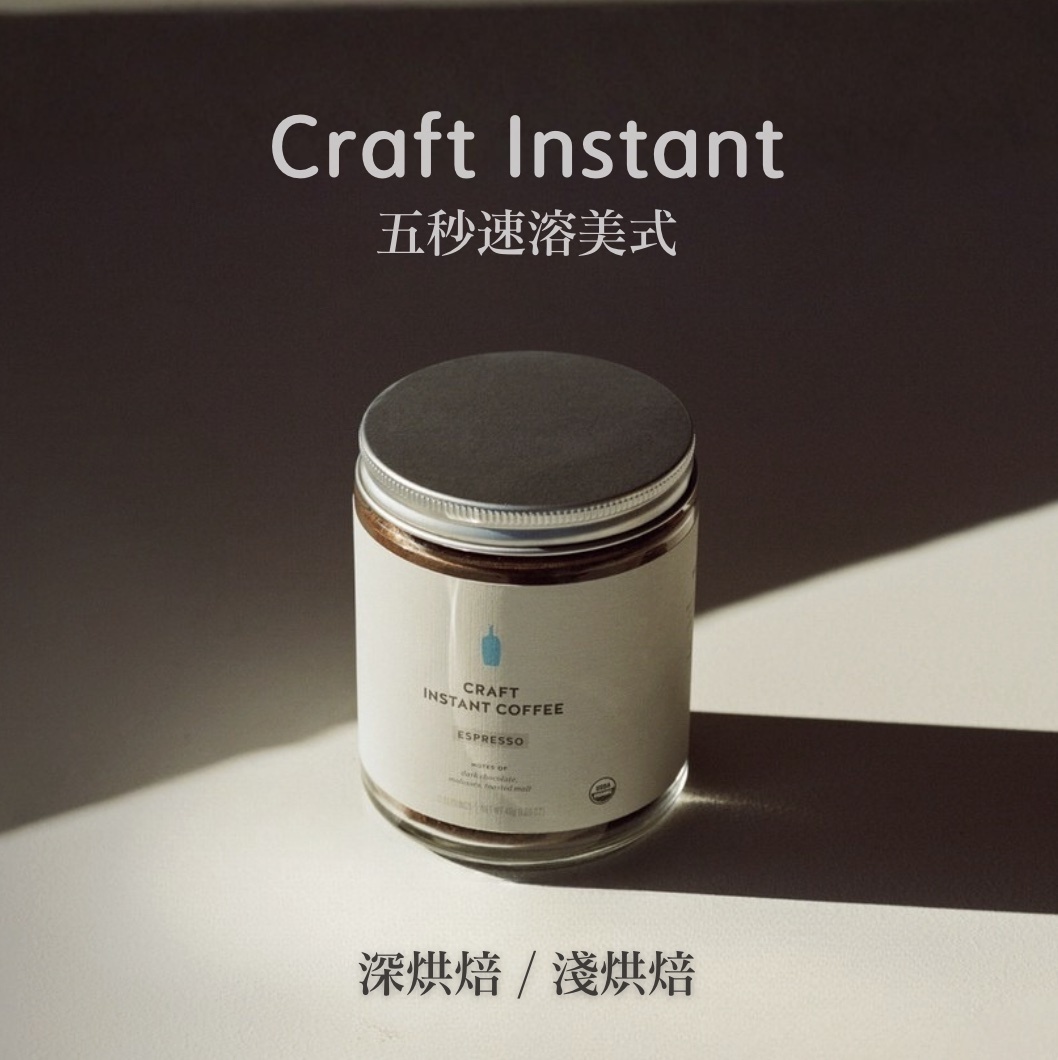 【24H出貨】𝗕𝗹𝘂𝗲 𝗕𝗼𝘁𝘁𝗹𝗲 藍瓶速溶咖啡