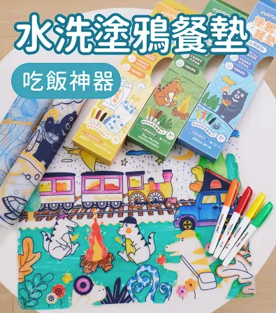 Mamayo｜可水洗塗鴉餐墊套裝（餐墊4選1+12色漂浮白板筆+萬用矽膠包）