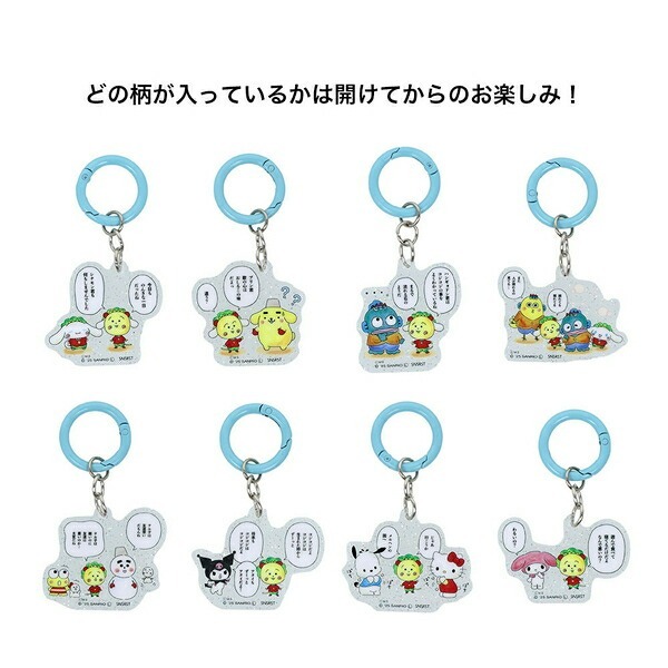 日本 Sanrio x Coji-Coji 漫畫款公仔閃閃亞加力膠牌匙扣盲盒 (藍色盒)