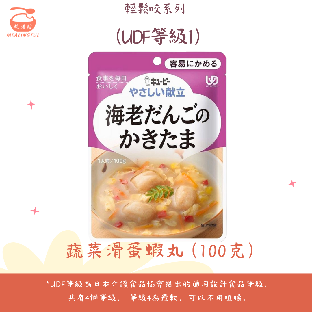 日本Kewpie蔬菜滑蛋蝦丸(100克 | UDF等級1 | 難以咀嚼較大且硬食材人士適用)