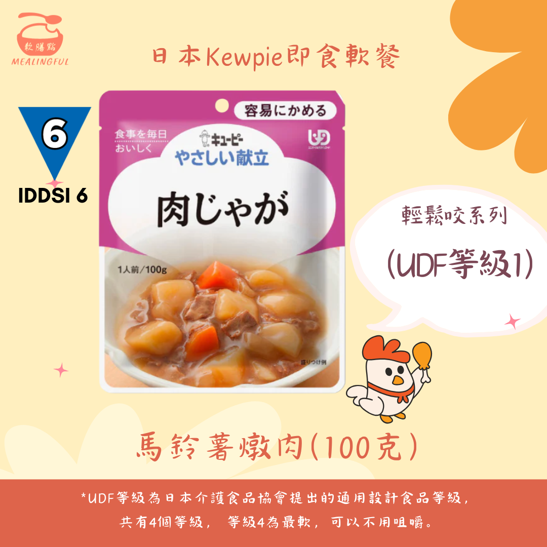 日本kewpie馬鈴薯燉肉 ( UDF等級1 | 難以咀嚼較大且硬食材人士適用 )