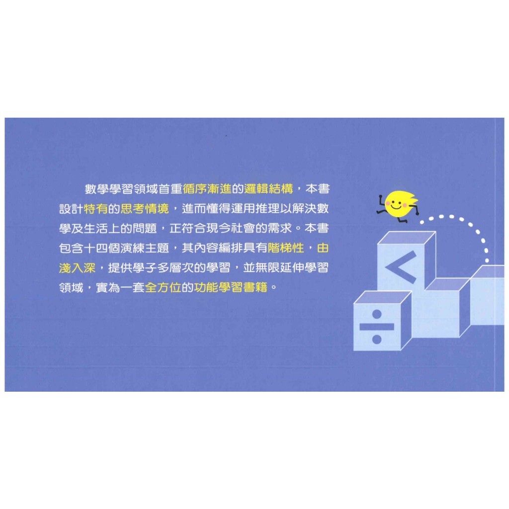 國小「世一出版」數學_挑戰奧數_精選題型_1年級~6年級