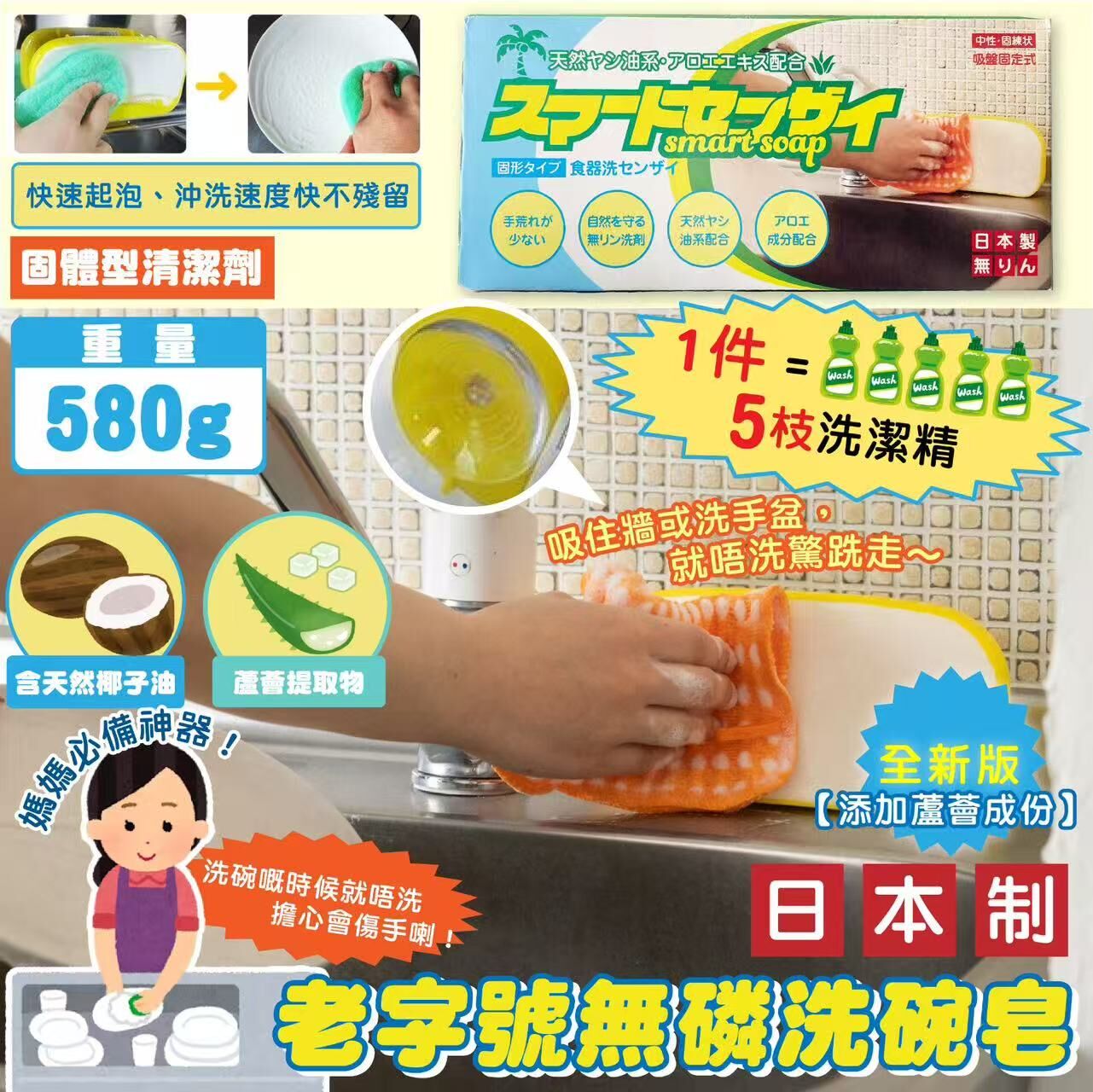 S20629全新版日本製老字號無磷洗碗皂 580g(添加蘆薈成份)