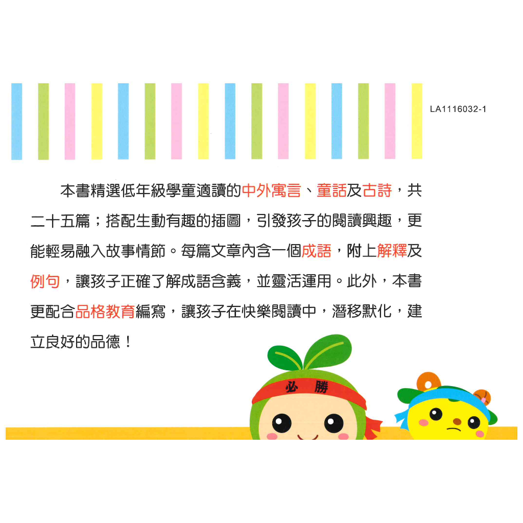 國小「世一出版」強化閱讀本_低年級(1)(2)(3)(4)/中年級(1)(2)(3)(4)/高年級(1)(3)