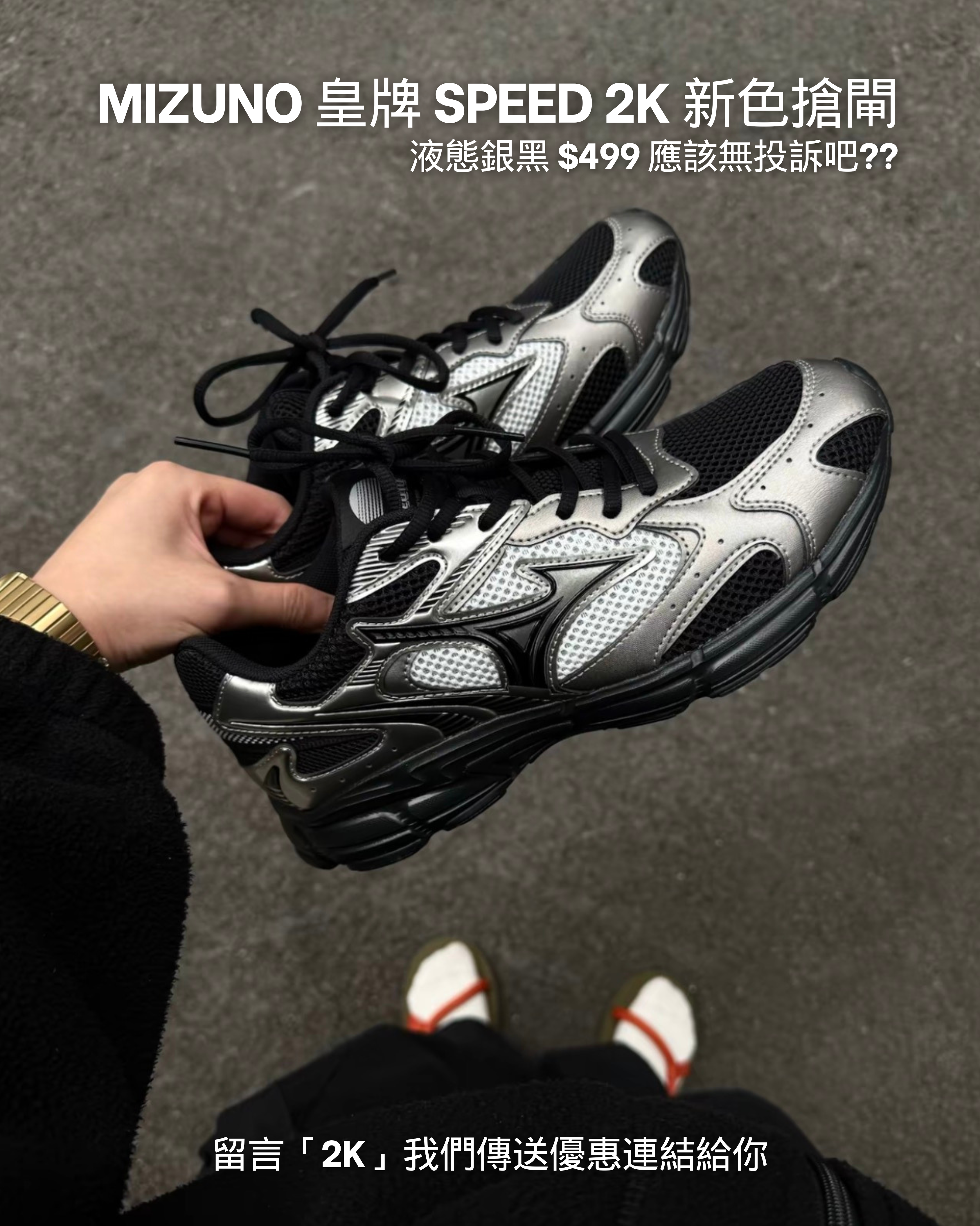 MIZUNO SPEED 2K 液態銀黑D1GH252908