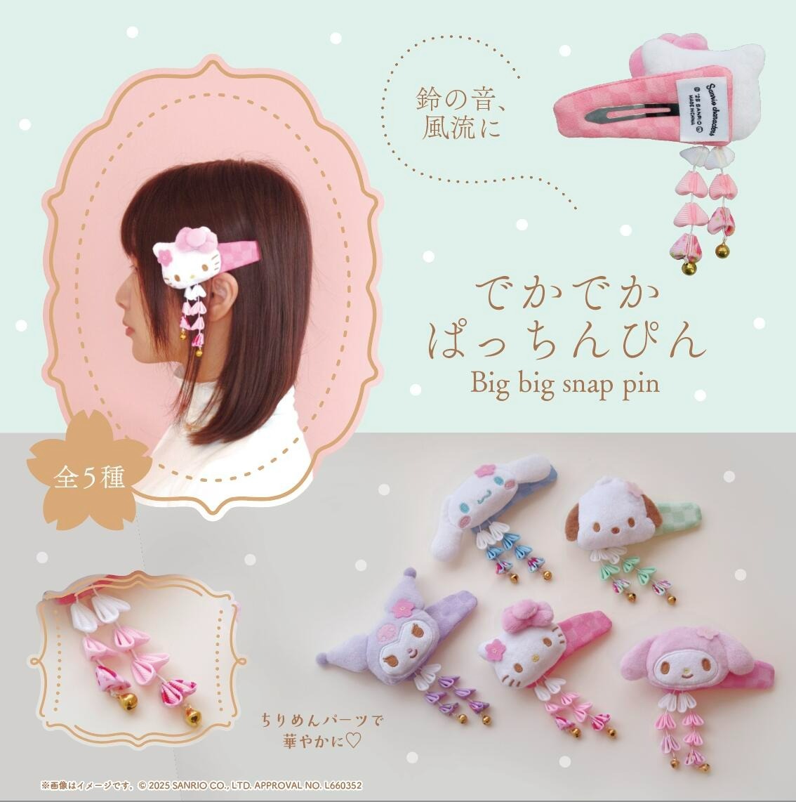 日本 Sanrio 頭形公仔風鈴款髮夾