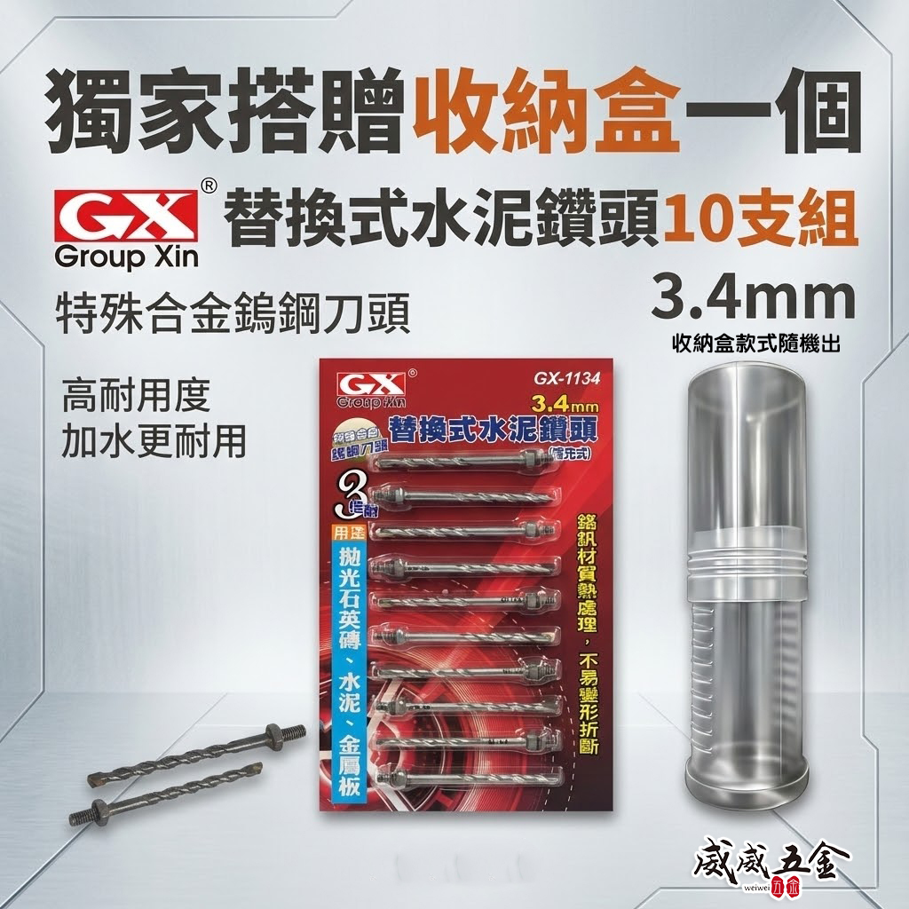 GX｜3.4mm 鎖牙萬用水泥鑽頭｜高張力螺絲用拋光石英磚用 水泥薄金屬用 替換式鑽尾10支｜GX-1134