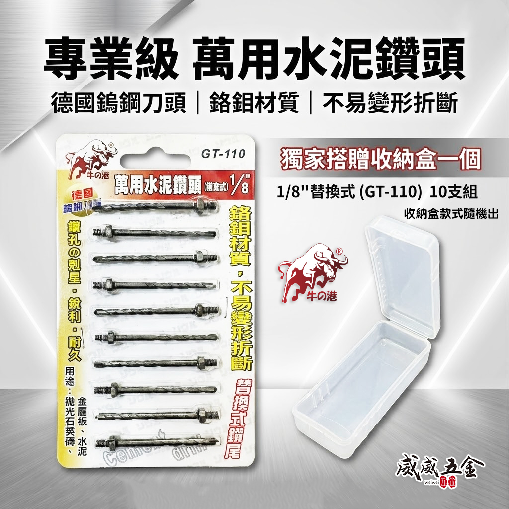鬥牛 牛の港｜3.2mm 1/8"鎖牙萬用水泥鑽頭10支｜高張力螺絲拋光石英磚薄金屬用鑽尾｜GT-110