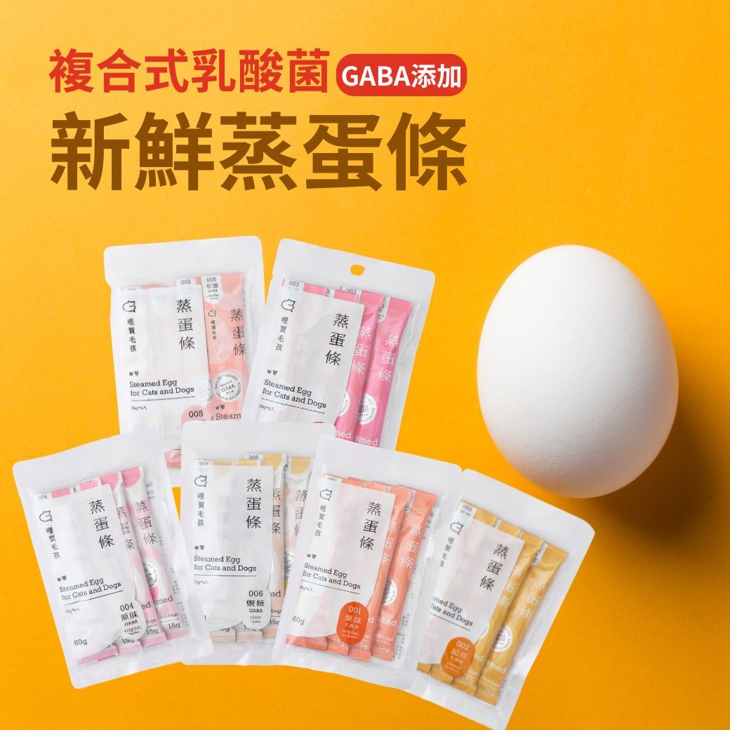 94%新鮮蒸蛋條｜GABA添加(6包組)｜犬貓點心