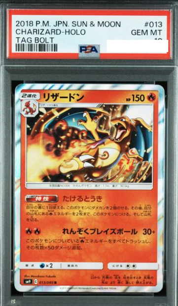 POKEMON JAPANESE SM9 013/095 R PSA10