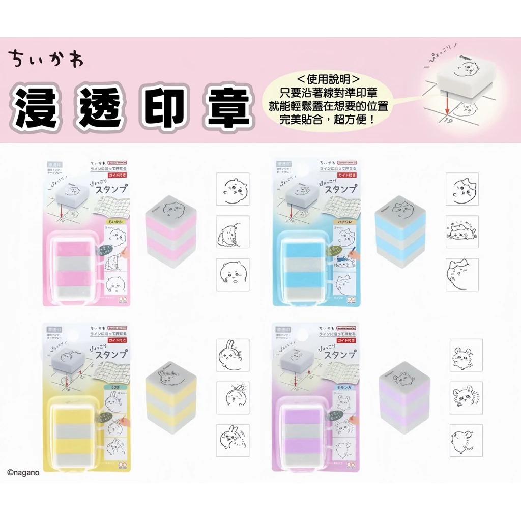 Chiikawa 吉伊卡哇 三連拍 浸透印章 3入組｜日本Sun-Star