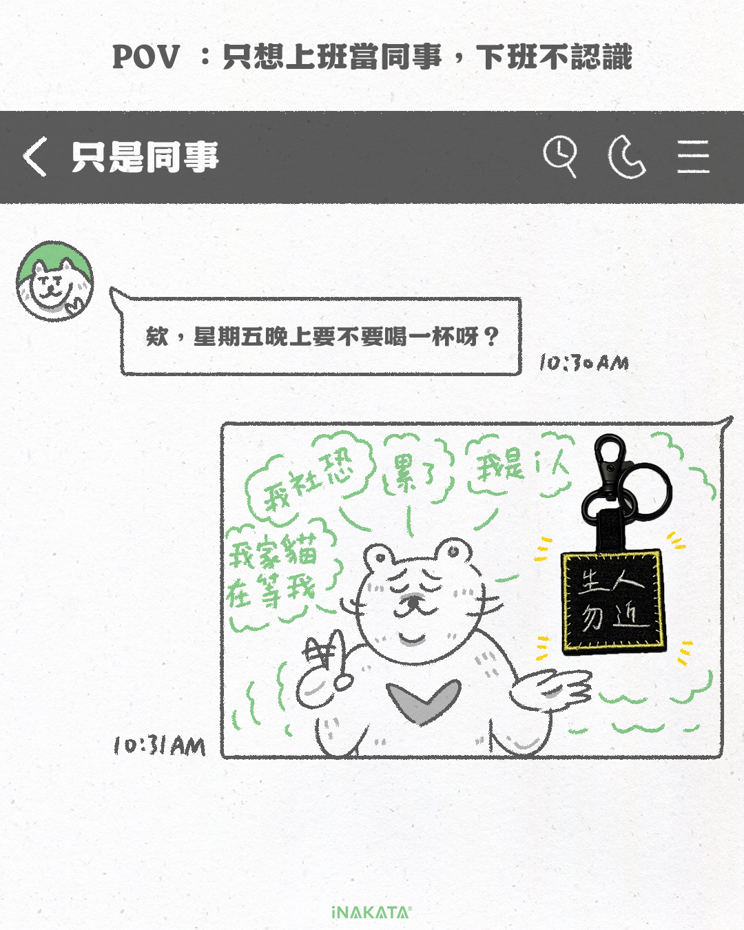 《文字》鑰匙圈