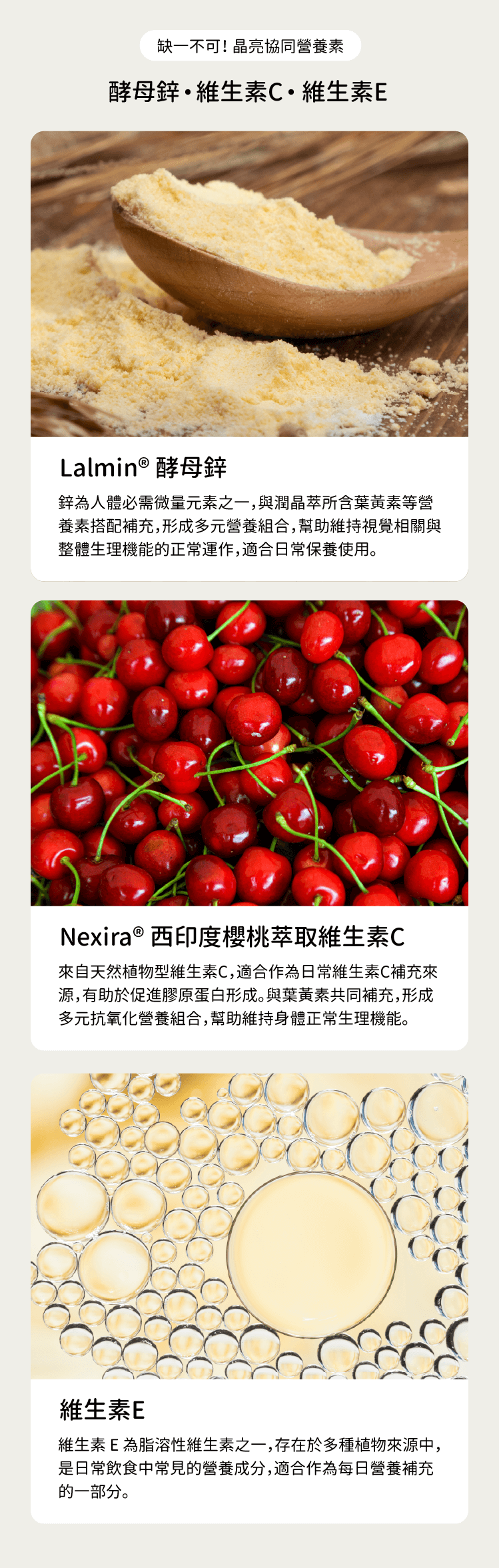 潤晶萃的晶亮協同營養素