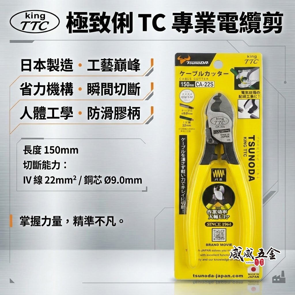 日本製 TTC 角田 TSUNODA｜CA-22S｜隱藏式彈簧自動回彈電纜剪 6" 膠柄切斷剪刀 細電線剪鉗