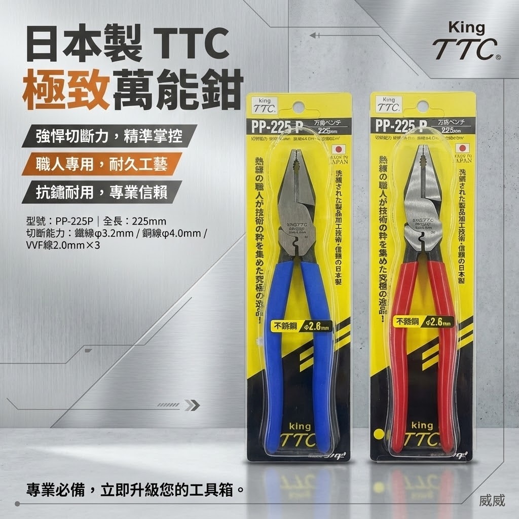 日本製 TTC 角田 TSUNODA｜PP-225P｜225mm 端子壓著型鋼絲鉗 膠柄鐵線鉗 電工鉗 鐵鉗