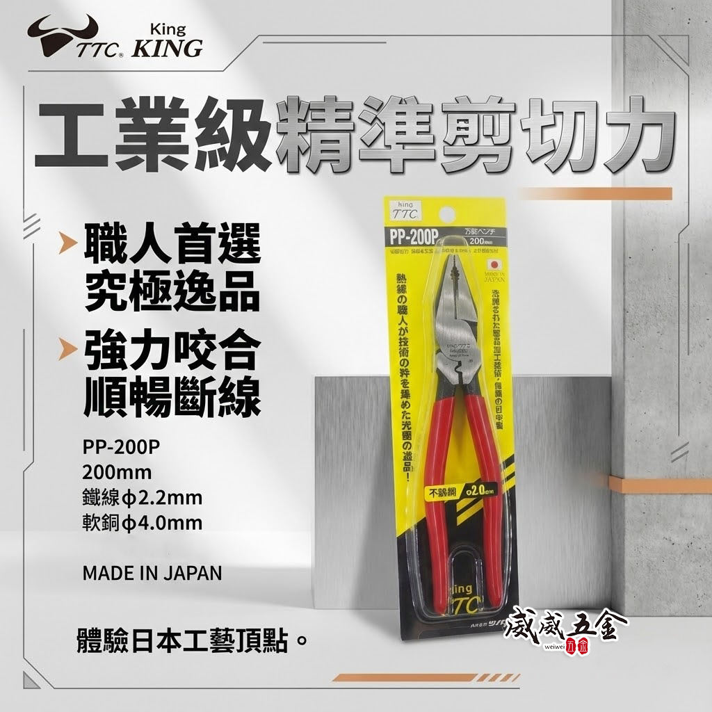 日本製 TTC 角田 TSUNODA｜PP-200P｜200mm 端子壓著型鋼絲鉗 膠柄鐵線鉗 電工鉗 鐵鉗