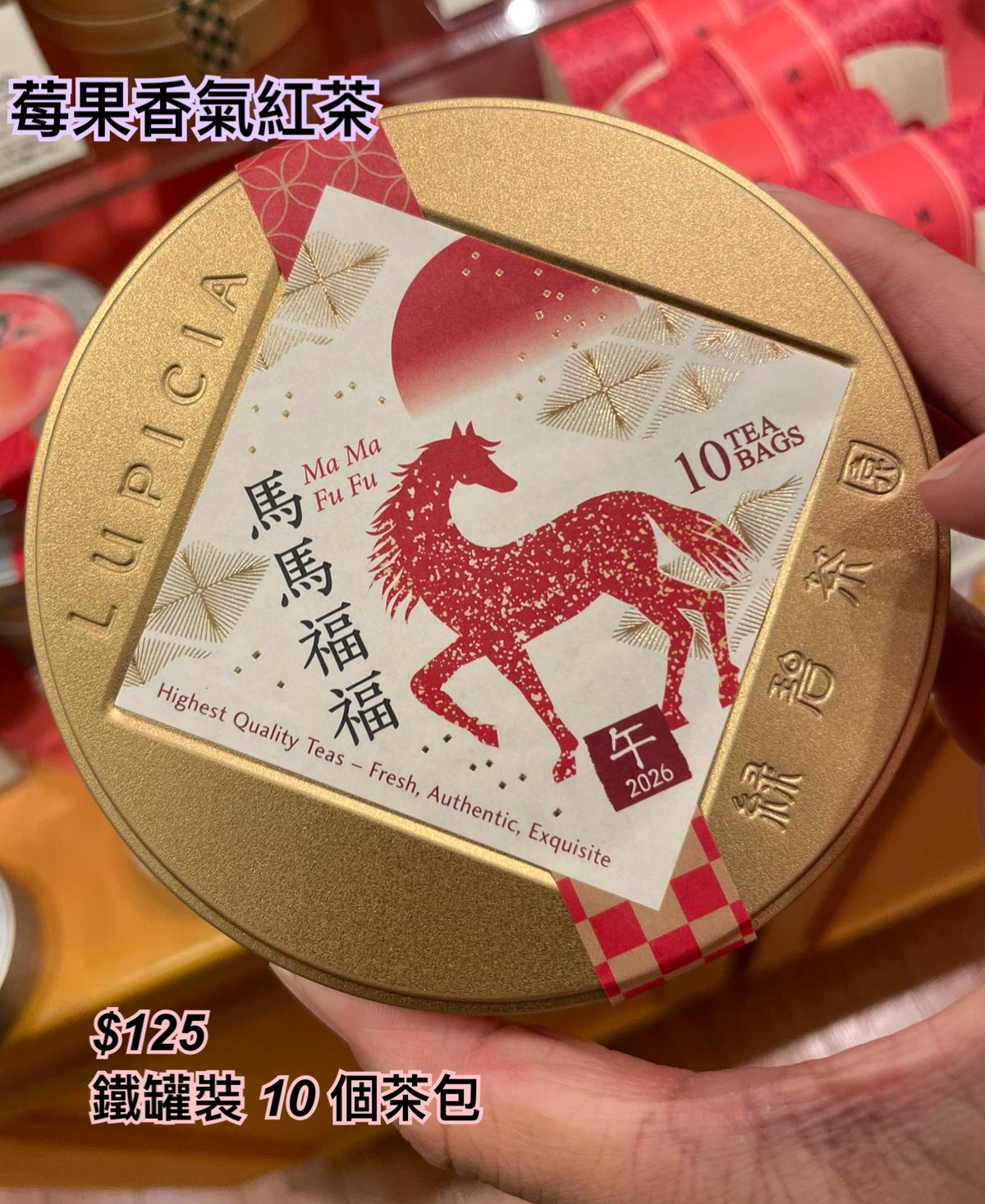 Lupicia 新年系列 P.2