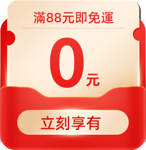 88免運