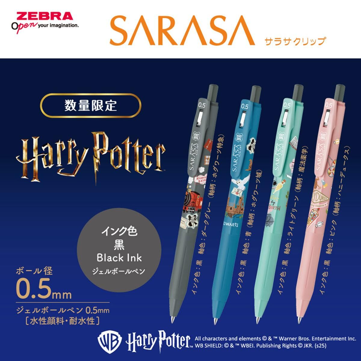 『ZEBRA』哈利波特ＸSARASA Clip 限定款