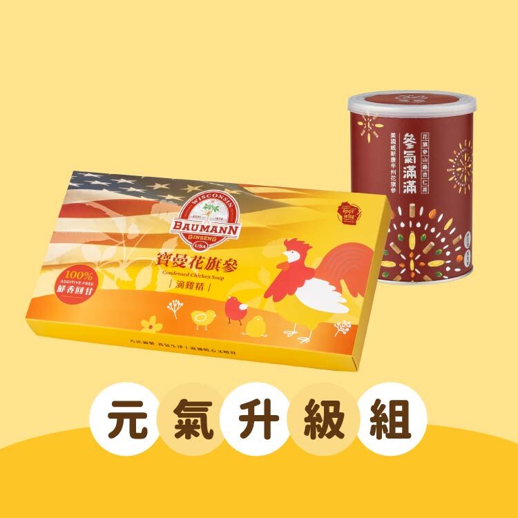 元氣升級組【限時現省$320】