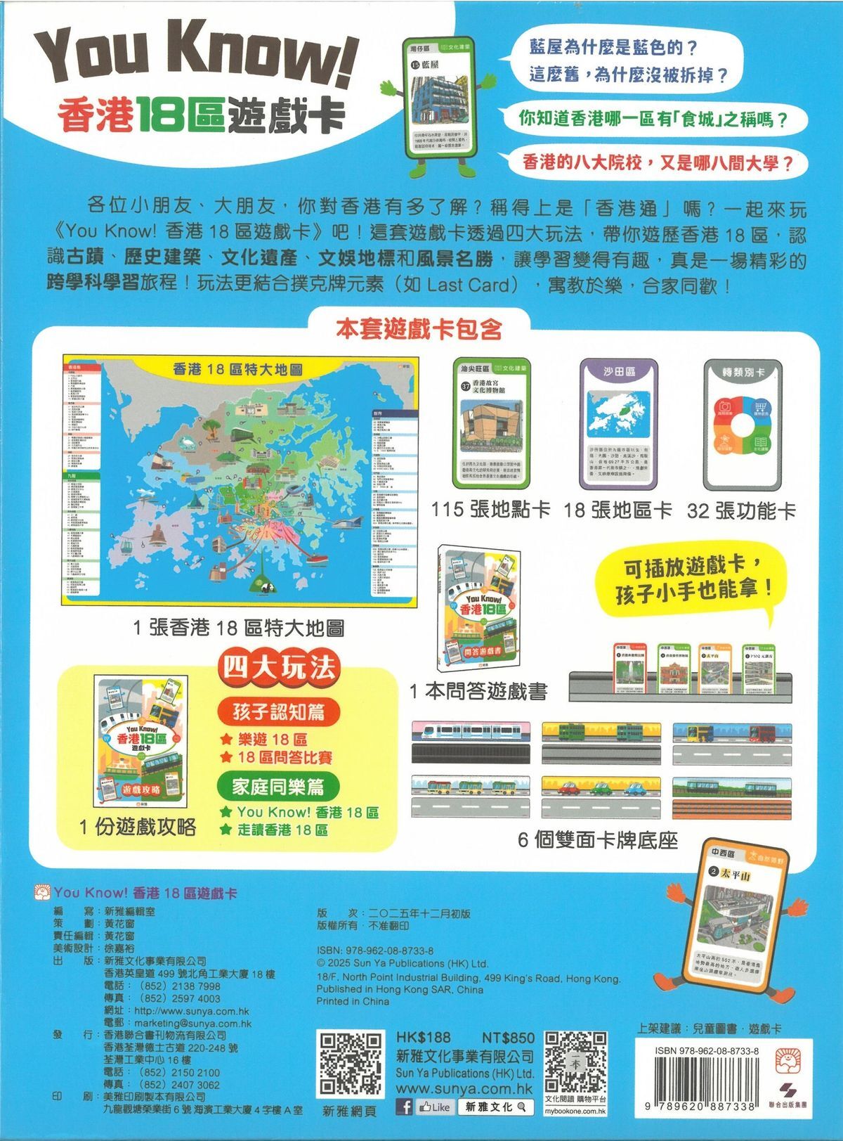 You Know! 香港18區遊戲卡