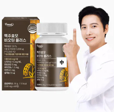 WSBB8818  【Funeat】 啤酒酵母生物素 500mg*60錠（現貨-K46-20260723）