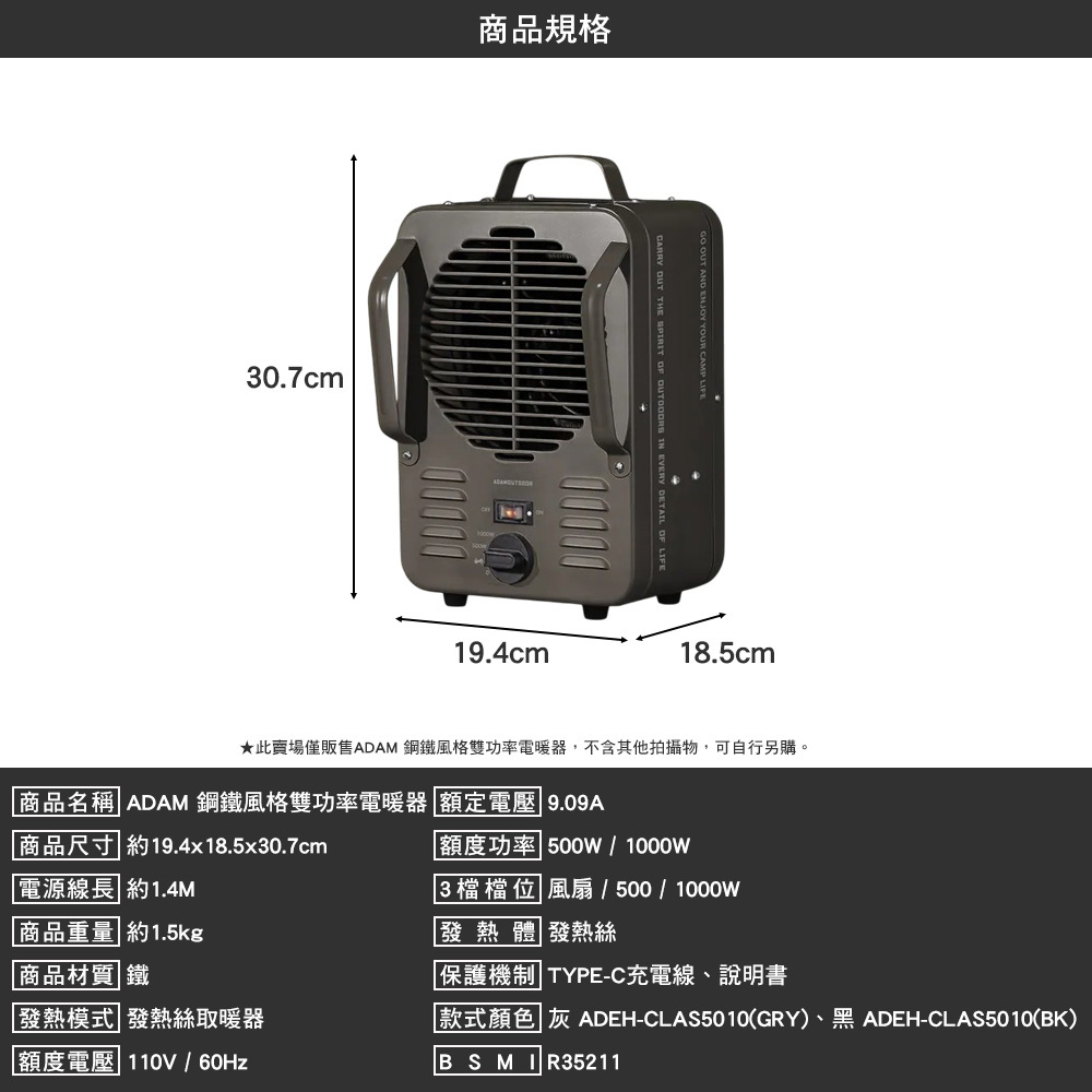 ADAM 鋼鐵風格雙功率電暖器