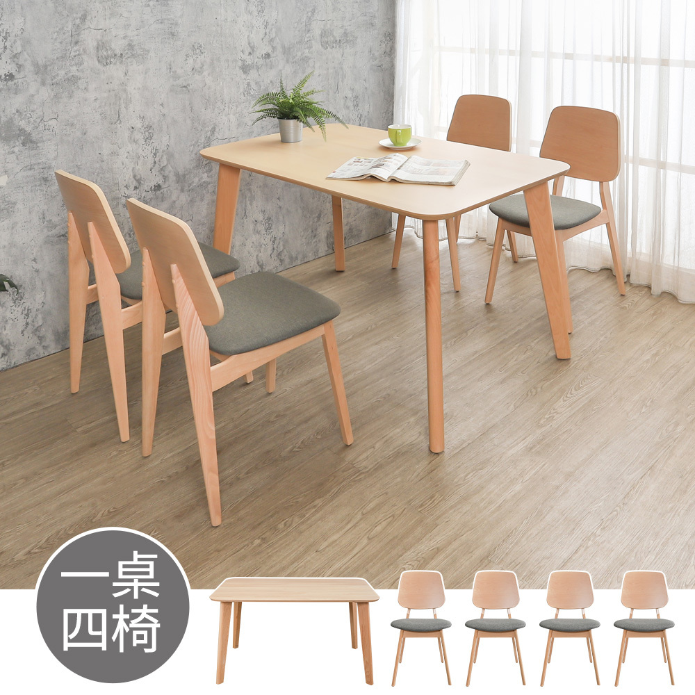 達姆4.5尺實木餐桌+尼登灰色布紋皮革實木餐椅組合(一桌四椅)