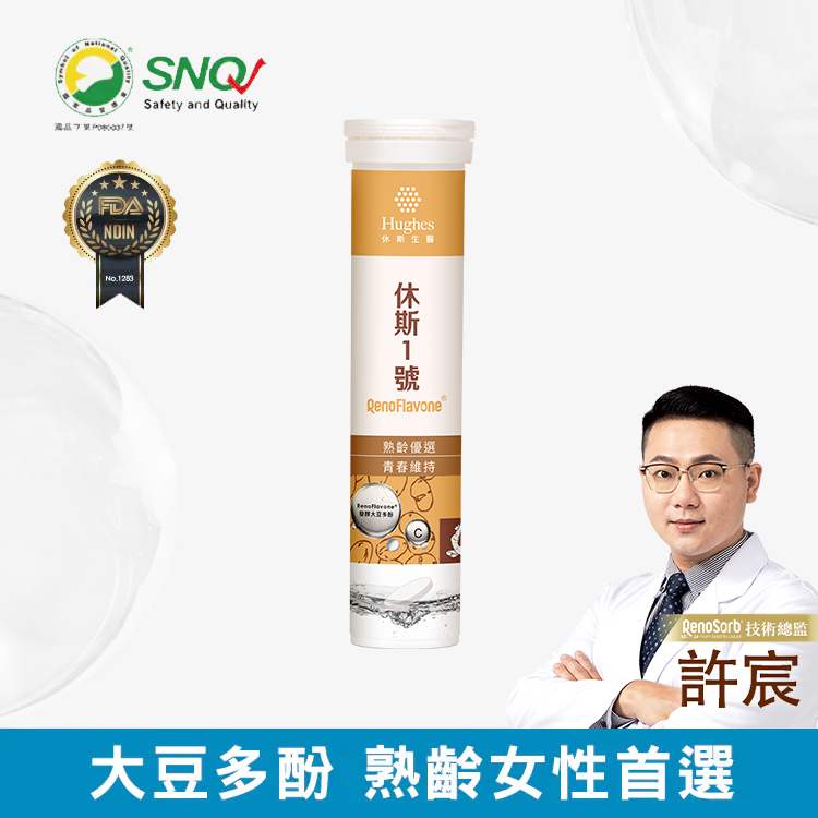 休斯1號 - 發泡錠【20錠/管】