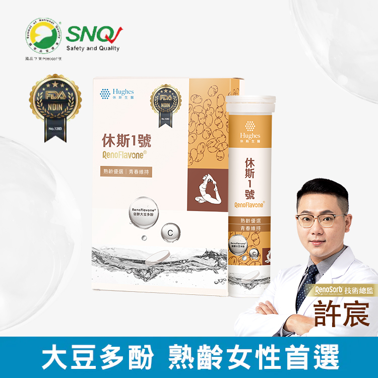 休斯1號 - 發泡錠【60錠/盒】