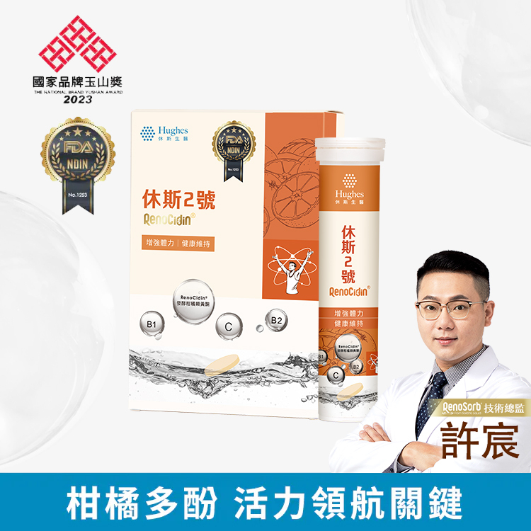 休斯2號 - 發泡錠【60錠/盒】