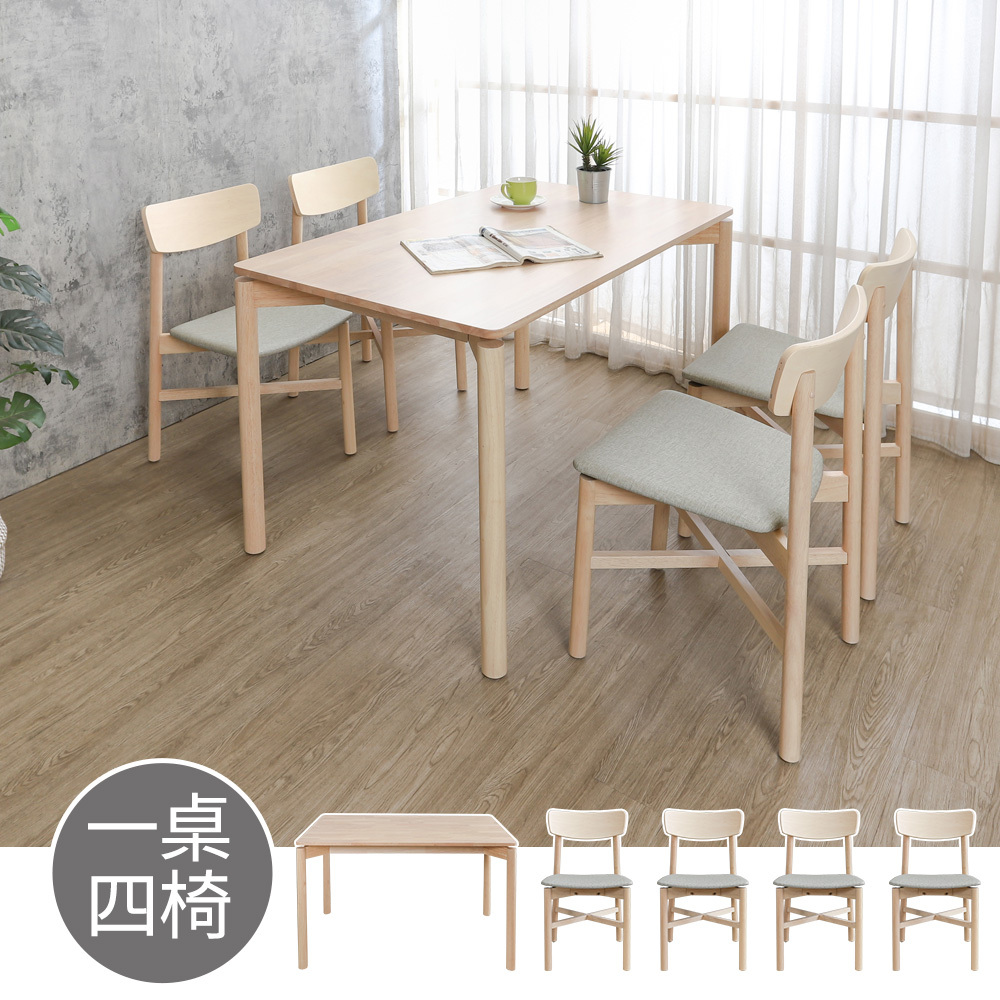 米芬4.5尺實木餐桌+米灰色布紋皮革實木餐椅組合-奶茶木紋色(一桌四椅)