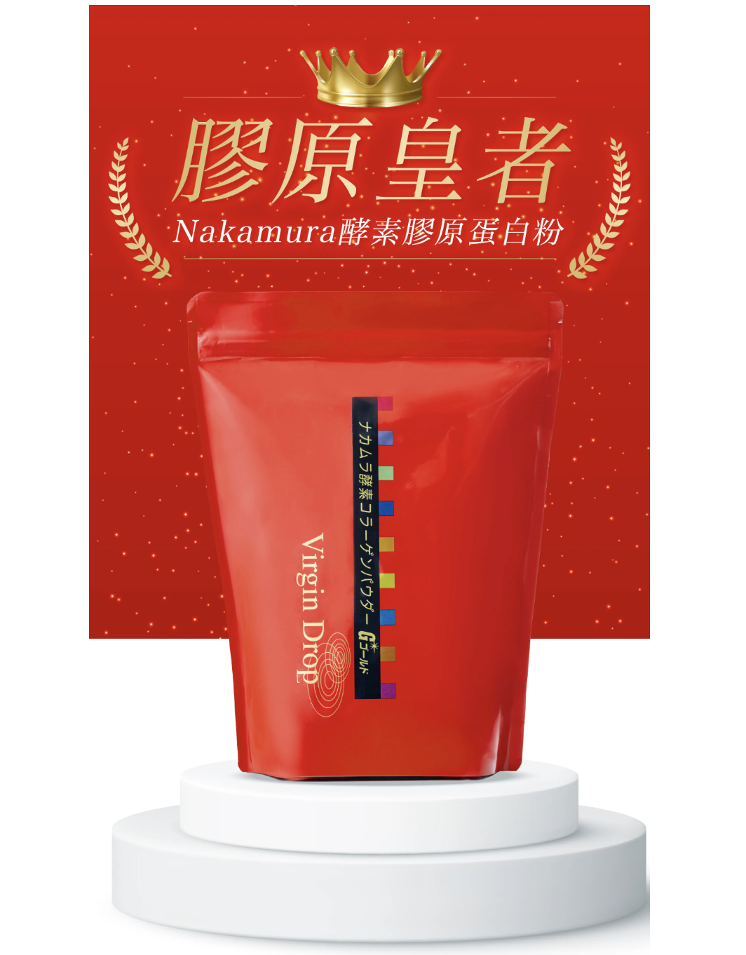 [現貨]日本Nakamura 中村酵素膠原蛋白粉300g|增強皮膚彈性|提供營養|改善睡眠質 裕美膠原蛋白粉