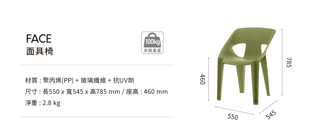 FACE面具椅產品規格示意圖