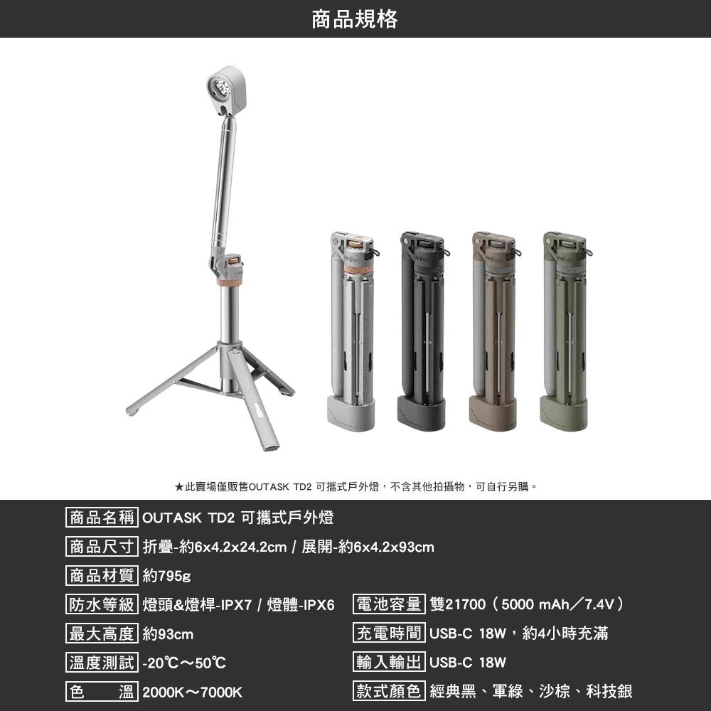 OUTASK TD2 可攜式戶外燈