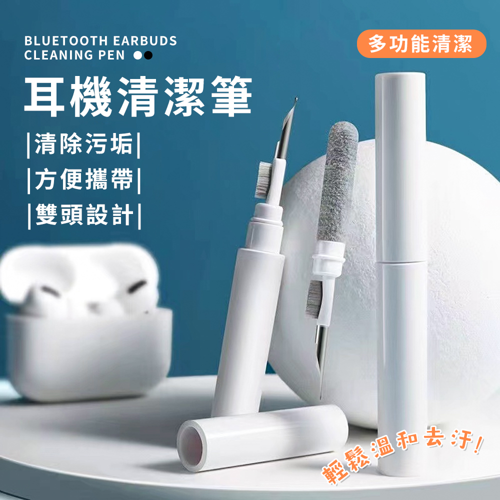 耳機清潔筆