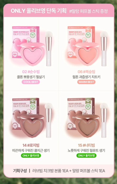 Lilybyred Sweet Heart-Shaped Blush & Rouge Set with Sponge-Tip Blush Brush