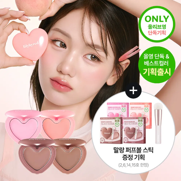 Lilybyred Sweet Heart-Shaped Blush & Rouge Set with Sponge-Tip Blush Brush