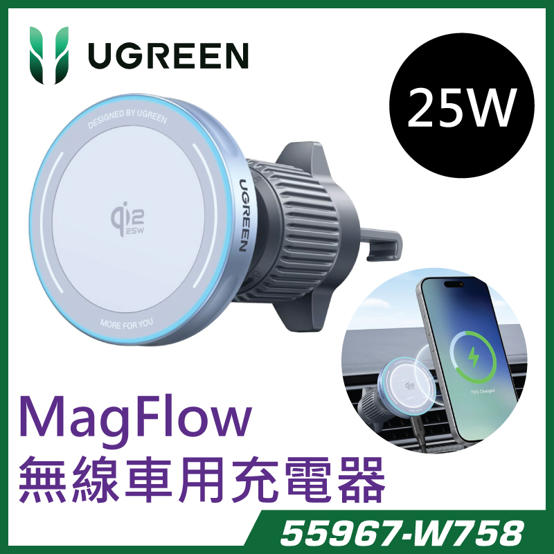 UGREEN 55967 25W MagFlow 無線車用充電器 相容於 MagSafe 和 Qi2.2 認證標準 W758