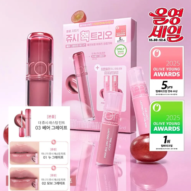 Romand's new Juicy Lasting Tint 02/03 comes with a free set of 2 mini limited edition Juicy Lasting Tints.