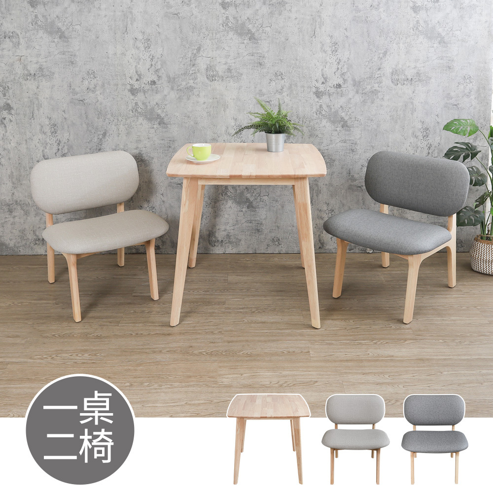 喬亞2.7尺實木餐桌+梅森布紋皮革實木餐椅組合(一桌二椅-兩色可選)