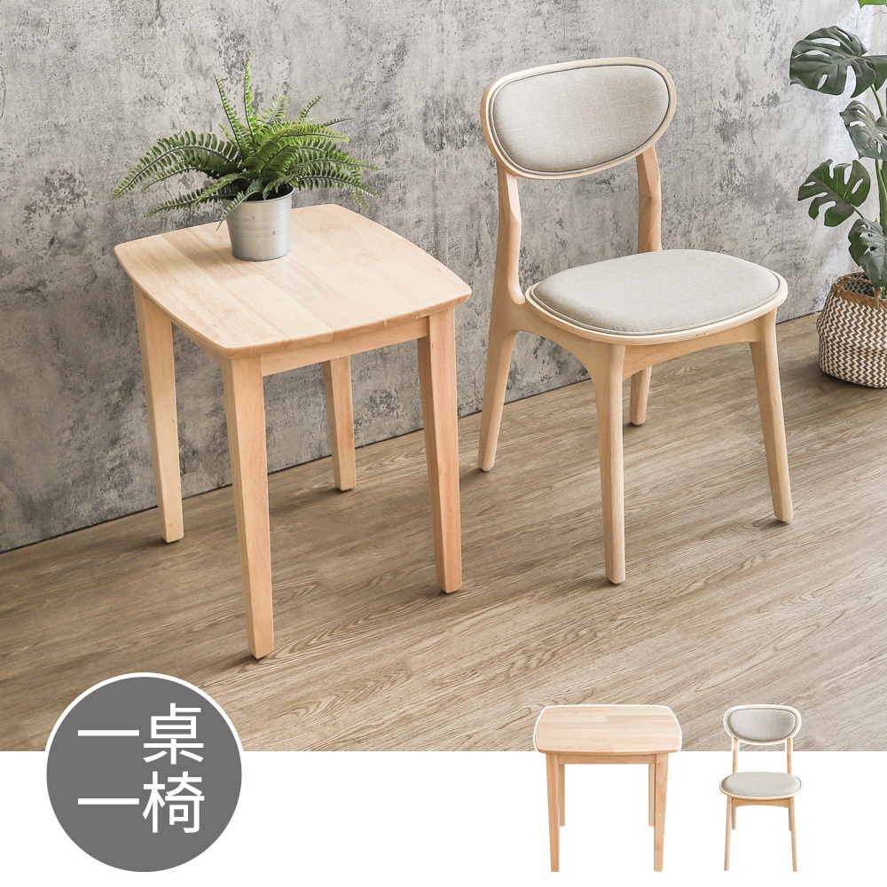 野村1.8尺實木小茶几+貝克斯布紋皮革實木餐椅組合/休閒洽談桌椅組合(一桌一椅)