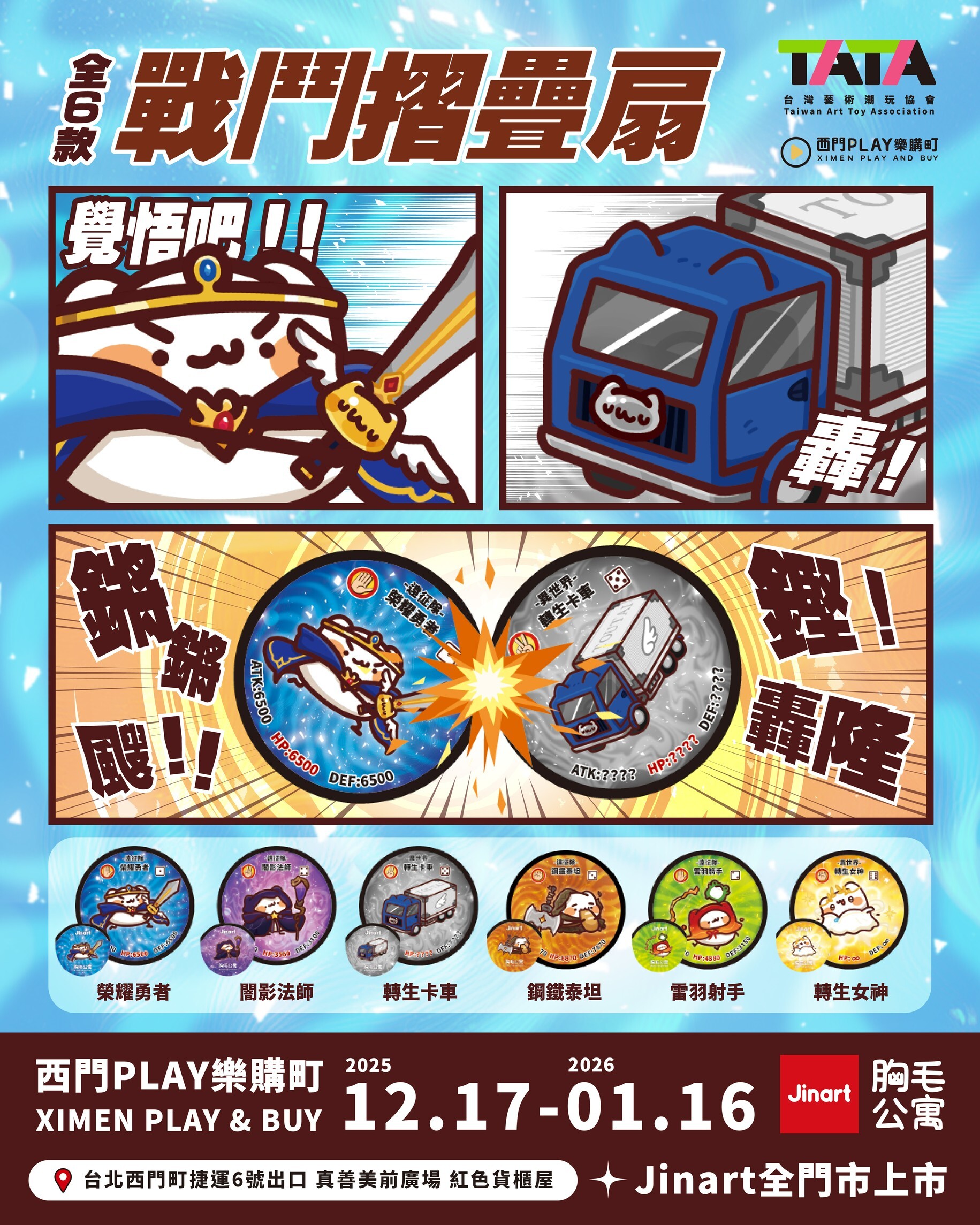 【現貨/全套販售】JINART x 胸毛公寓-全角色-戰鬥折疊扇 (全6款)