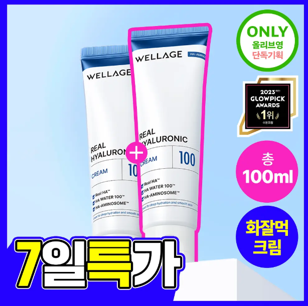 Wellage Blue Hyaluronic Acid 100 Cream 50ml Single tube/1+1 set