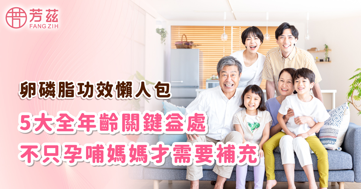 【卵磷脂功效懶人包】5大全年齡關鍵益處，不只孕哺媽媽才需要補充！