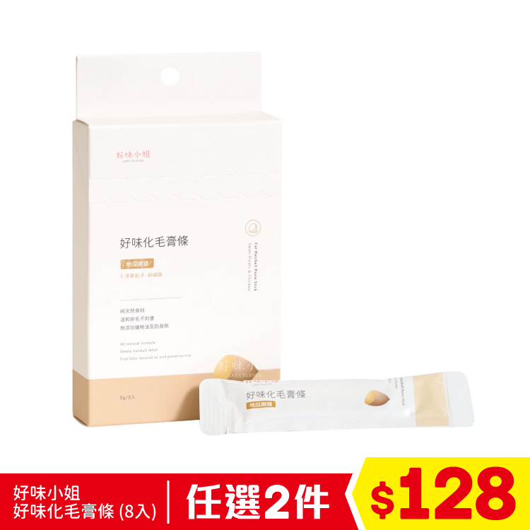好味小姐 - 好味化毛膏條 - 地瓜嫩雞 (8入) (任選2件$128)