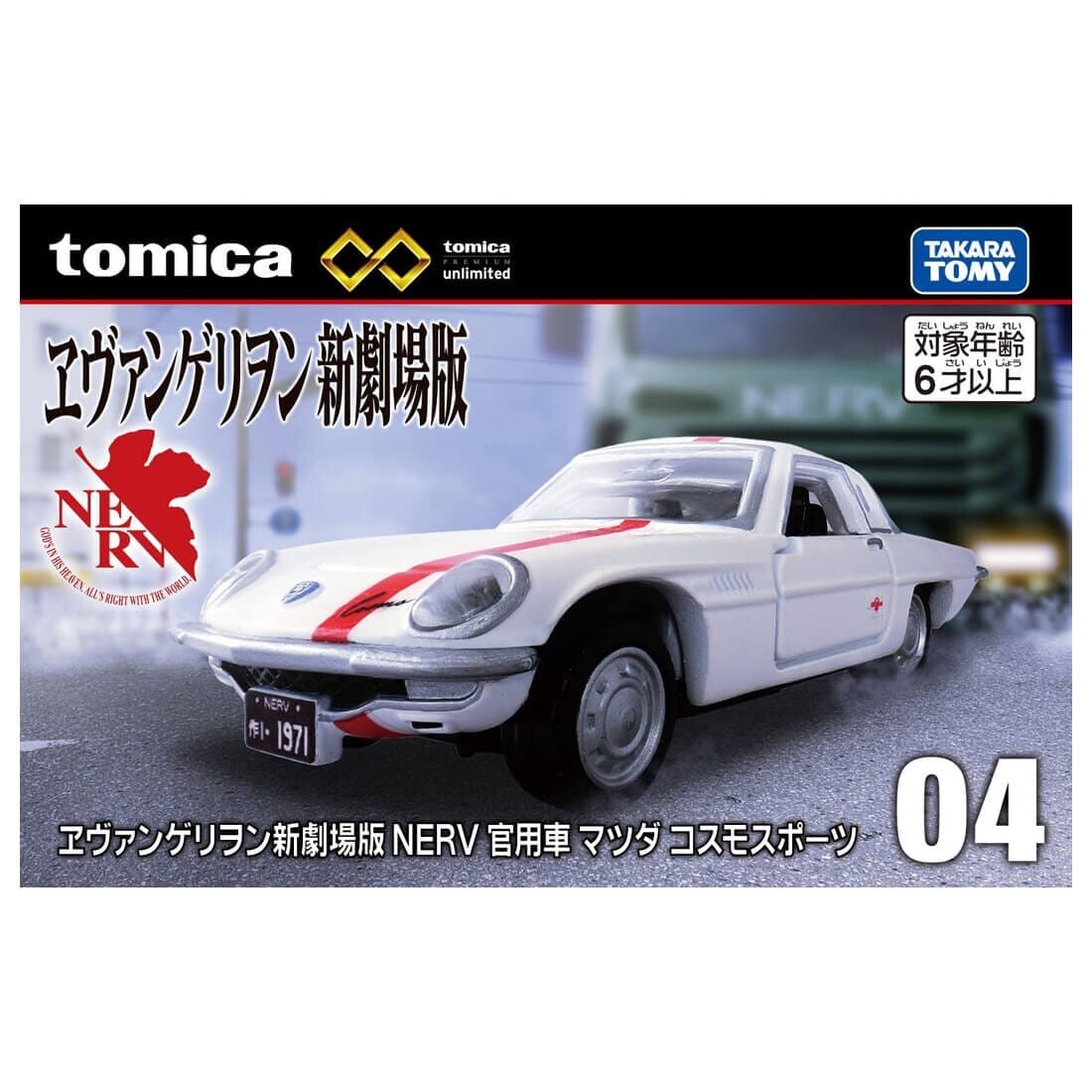 Takara Tomy Tomica Premium Unlimited No.04 新世紀福音戰士 NERV 馬自達 Cosmo