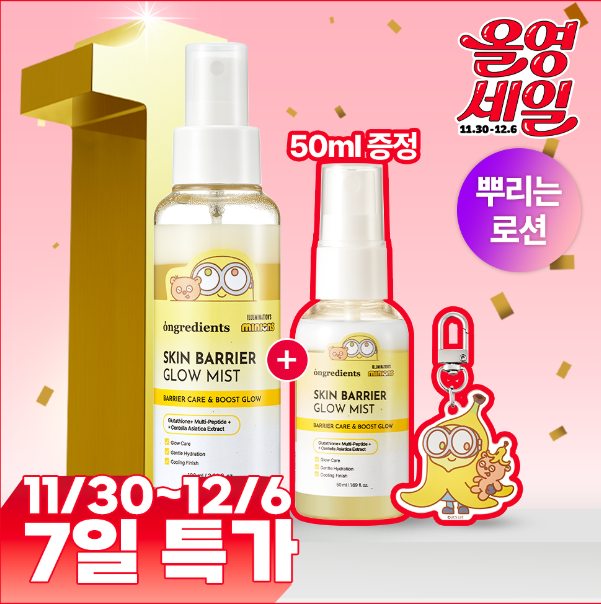 Ongredients Skin Barrier Soothing & Brightening Essence Spray 100ml + 50ml + Keychain